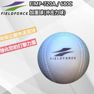 Fieldforce/FF棒球训练加重球强化打击力量练习打击力冲击力球