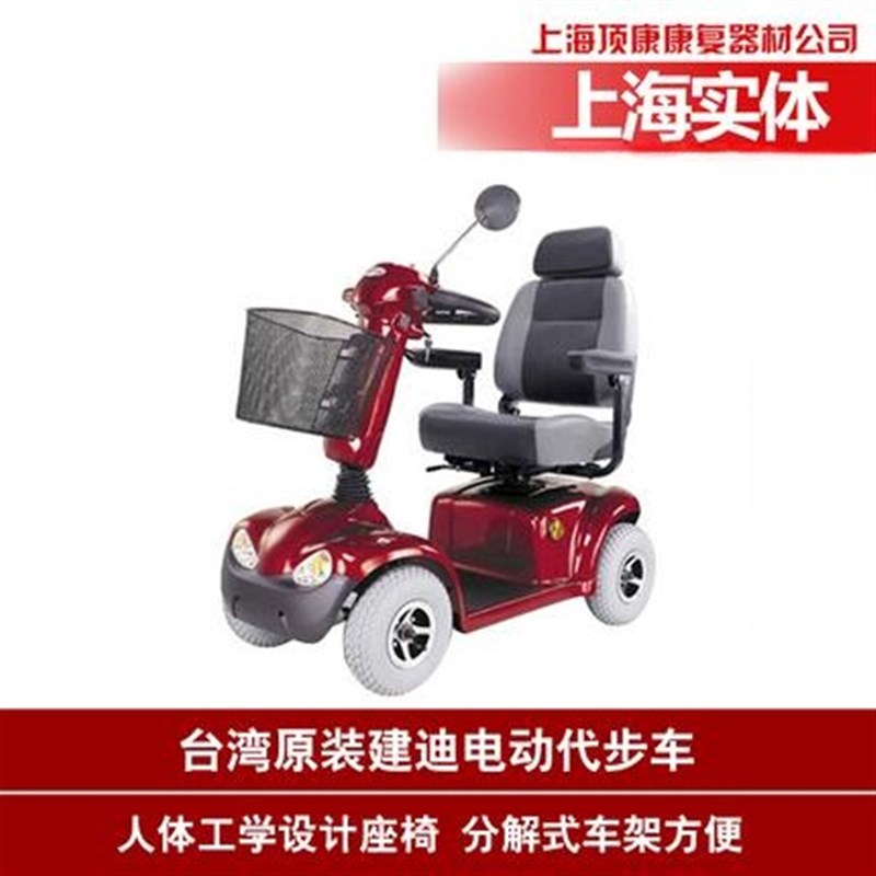 台湾原装进口建迪HS-589电动代B步车 高端老人电动代步车上海实体
