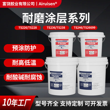 TS226 228高硬度耐磨涂层大小陶瓷颗粒胶ts236 238 246耐高温快固