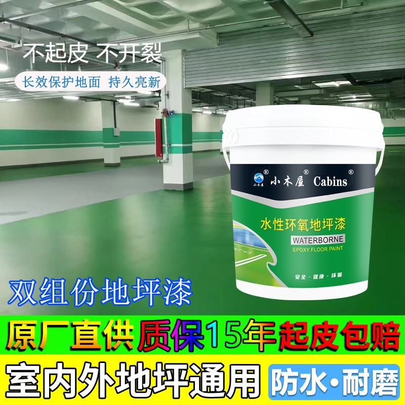 ll水性环氧树脂地坪漆耐磨防水地板G漆室内外家用水泥地自流平划