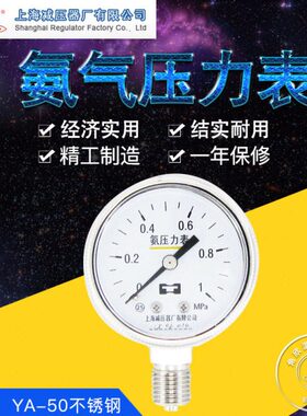 表压力表氨01mpa0A5-厂气用减压器Y气压力表氨氨减压器上海不锈钢