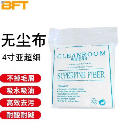除尘无尘布工业擦拭吸水吸油擦布手机擦布镜头纤维傅特贝无尘擦擦