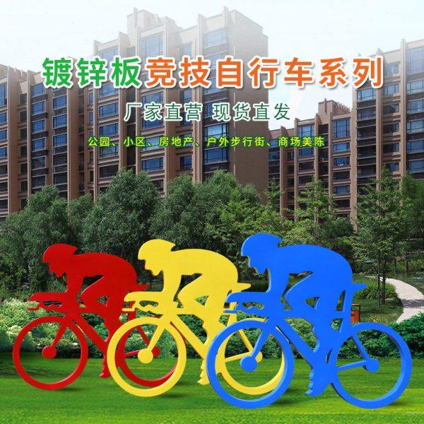铁艺抽象人物不锈钢骑自行车运动雕塑户外公园林景观装饰美陈摆件