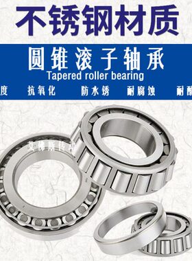 720轴承20不锈钢  48 S2030 203020  20滚5锥3圆3030302030子3026