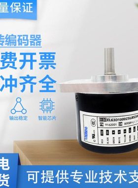 意尔创型光电编码器EL63D1000Z5L8S3PR3 EL63D1500S8/24L9X6MR