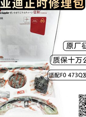 链条时时包速锐元时规修理F33正L套装正0q4发动机适用比亚迪F3G37