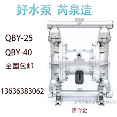QBY-25气动隔膜泵不锈钢隔膜泵铸铁铝合金隔膜泵耐腐蚀水泵QBY-40