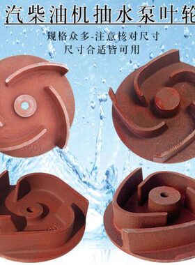 2泵 8叶轮配件3寸抽水机叶轮4寸1寸水铝自汽油机柴油吸水F  1670F