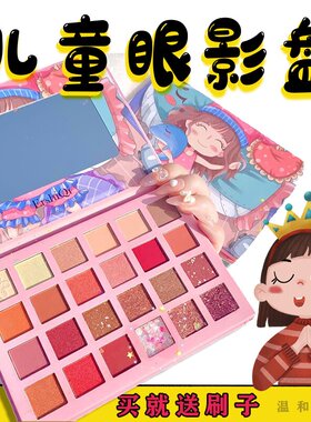 绿色生活 儿童舞台妆 宝宝小女孩可以用的24色无毒植物安全眼影盘