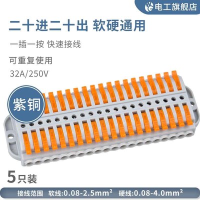二十进二十出固定式电线接线器快速接线端子排插拔式快速接头5只
