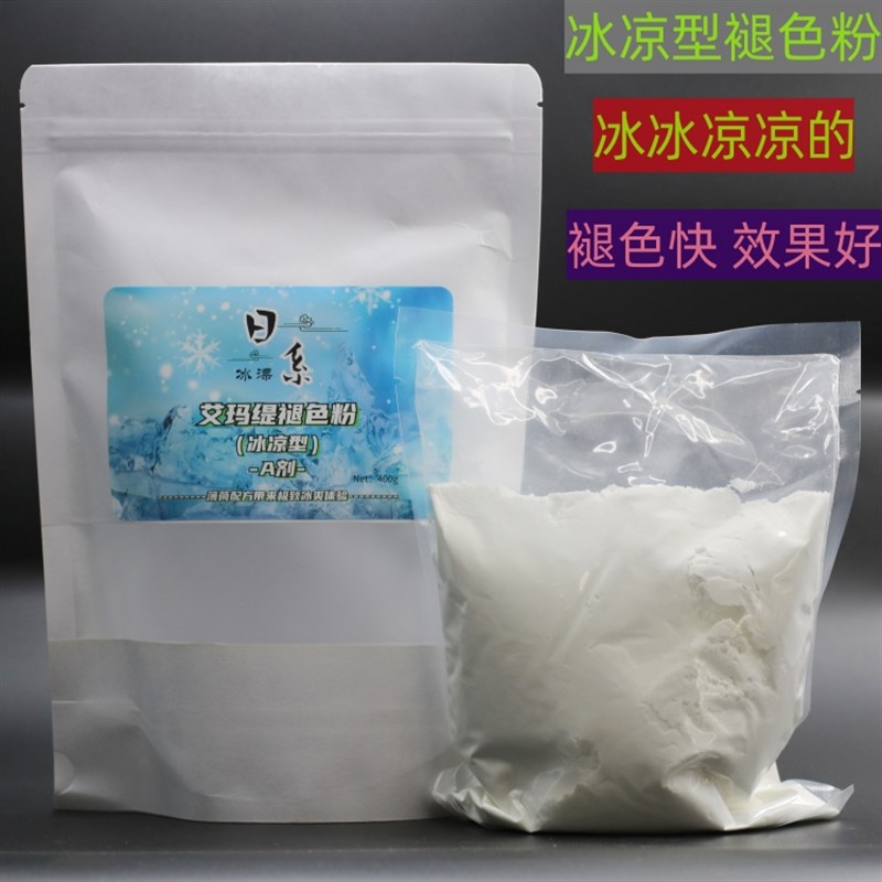 日系头发褪色粉褪色粉冰粉理发店专用冰爽不发热不起泡漂粉毛白剂