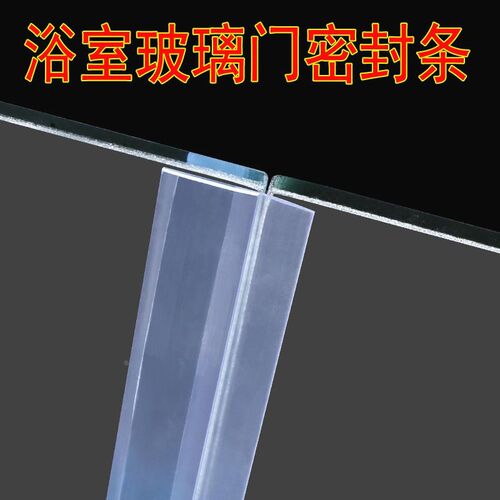 加厚玻璃门密封条浴室高粘无痕门缝封边条防风撞淋浴房门挡水胶条
