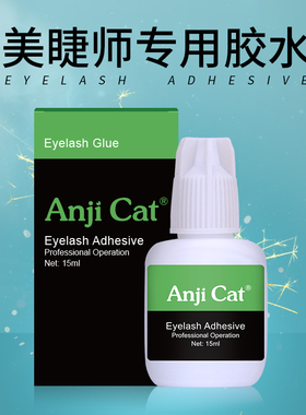 美睫店嫁接睫毛速干胶水不拉丝不泛白超持久快干牢固美睫师选用