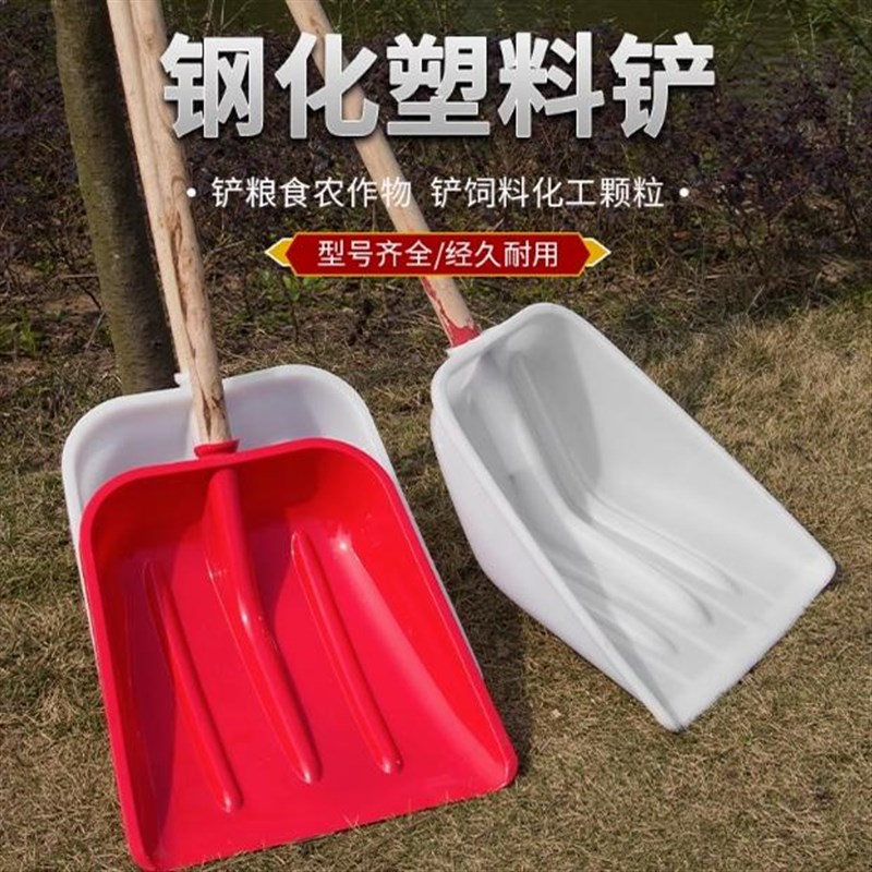 特大号锨雪铲垃圾铲推雪板手柄钢化塑料掀面粉铲粮食铲加厚塑料铲