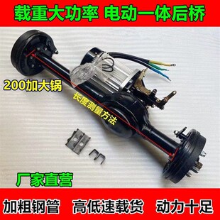 电动三轮车改装高低速后桥载重后桥汽车四轮电动车电机改装大功率