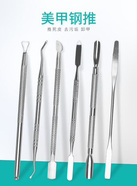 新品调胶叶脉棒剔甲器修脚工具去死皮钢推两用不锈钢双头卸甲刨