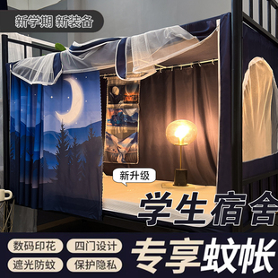 大学生宿舍蚊帐全包遮光床帘一体式 床幔寝室单人上下铺通用窗围帘