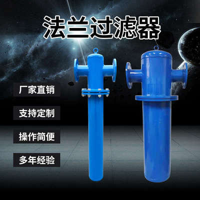 法兰式压缩空气精密过滤器空压冷干机管道油水气液分离高效除水