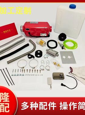 【加工定制】12V24V柴油暖风分体机车载取暖器柴暖驻车加热器