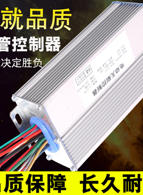 电动三轮车无刷电机电瓶车控制器48v60v72v800W1000w18管15管24管