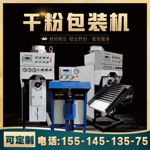 生产厂家轻质石膏粉体包装机水泥速凝剂包装机干粉砂浆自动灌包机