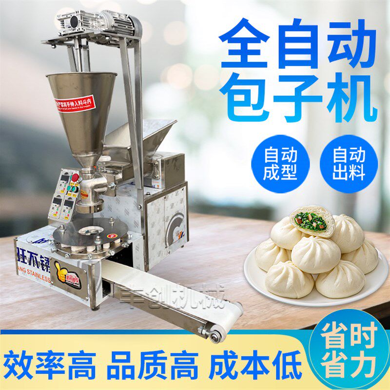 新型包子机小型台式多功能发面灌汤生煎包全自动仿手工早餐店专用