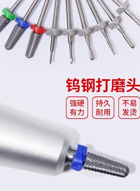 美甲钨钢打磨头打磨机金属电动工具卸甲指甲甲面工具套装前置处理
