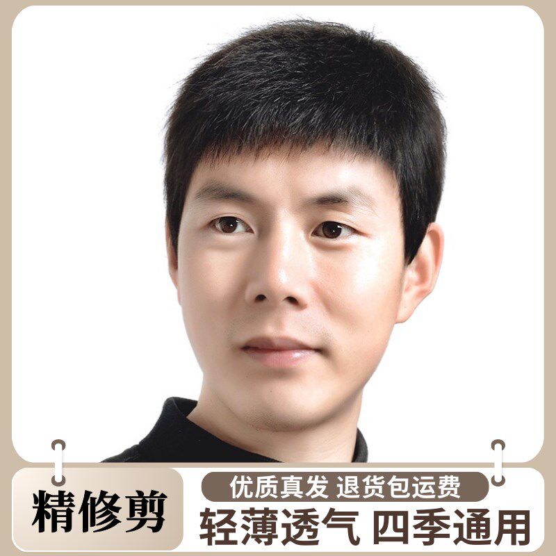 真发假发男头套毛寸平头递针手织头旋韩版商务中老年透气真人发丝