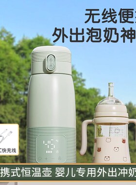 便携式恒温壶婴儿外出冲奶恒温杯无线免插电保温水产房泡奶粉神器