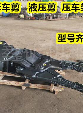 80挖机液压剪挖掘机拆车剪挖掘机液压剪房梁破碎钳挖掘机粉碎钳