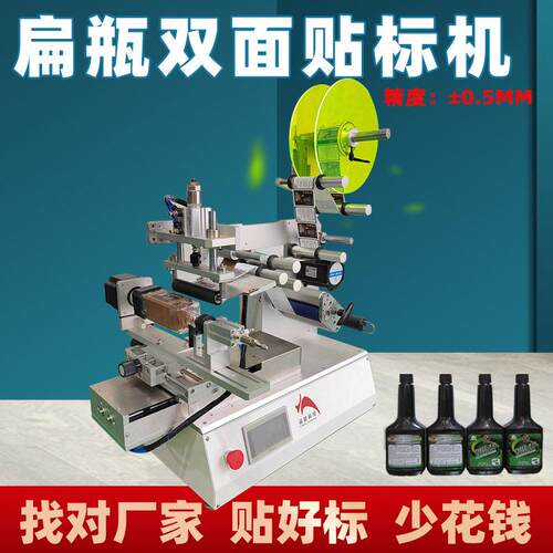 半自动扁贴标机搓滚旋转方扁圆贴不干胶标签异形凹面