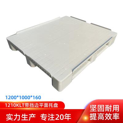 1210KLT四面带挡边平面川字托盘1200.1000.160平面带挡边灰色托盘
