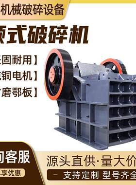 郑州破碎机矿山机械头破设备大理石青石颚式粉碎机移动鄂式鄂破机