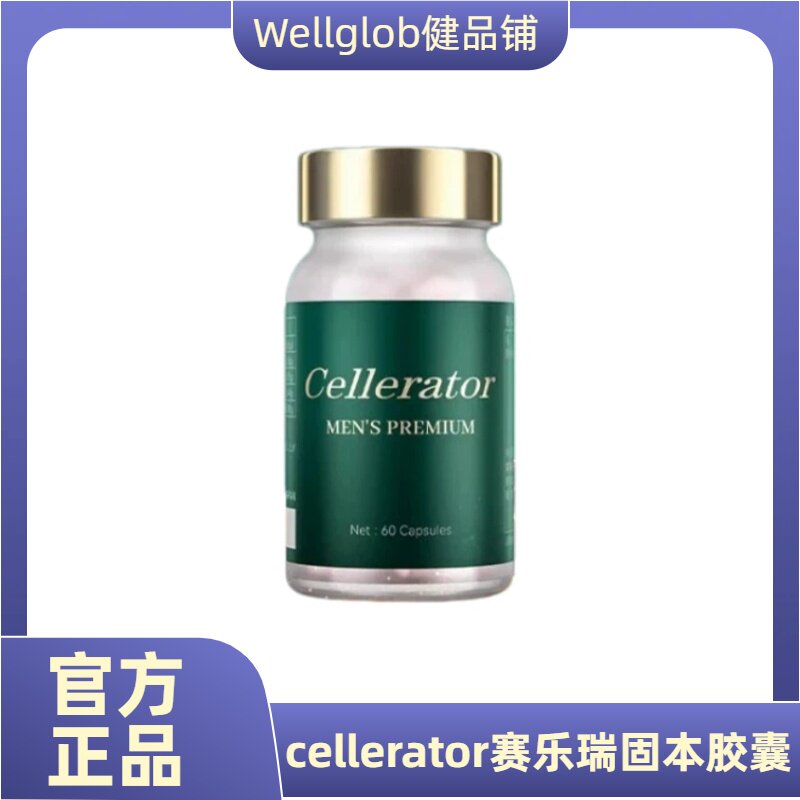 赛乐瑞精倍莱辅酶Q10补肾胶囊