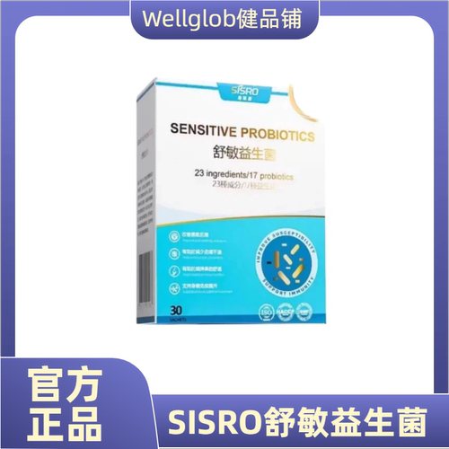 SISRO舒敏益生菌改善过敏体质