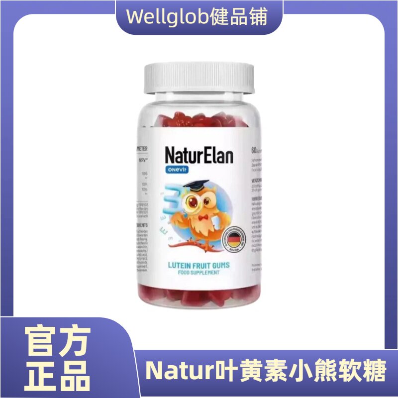 德国进口呐兔儿童叶黄素护眼软糖