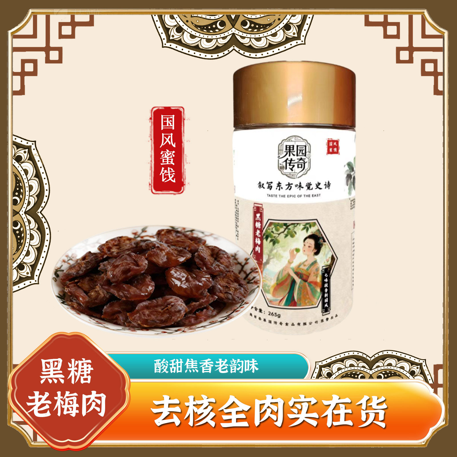 黑糖老梅肉开心蜜饯礼品零食