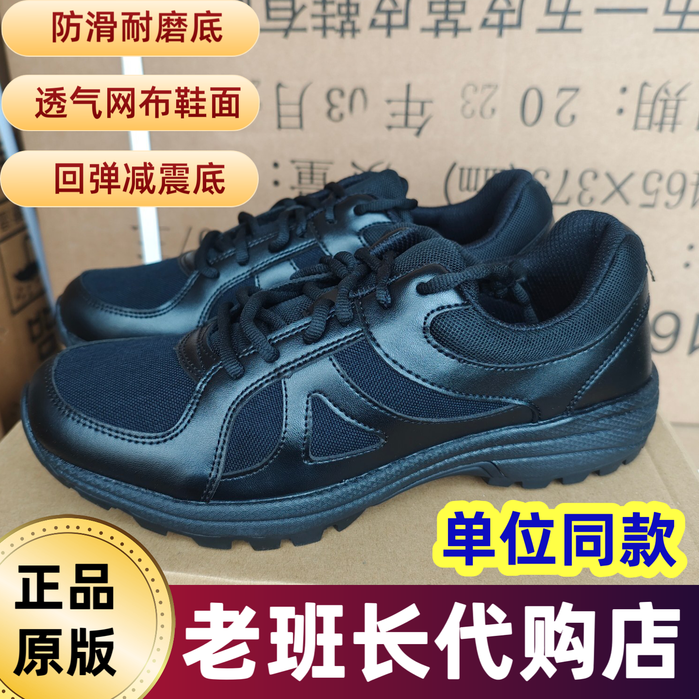 春秋黑色越野跑鞋户外男女体能跑步劳保训练运动鞋作训鞋防滑胶鞋