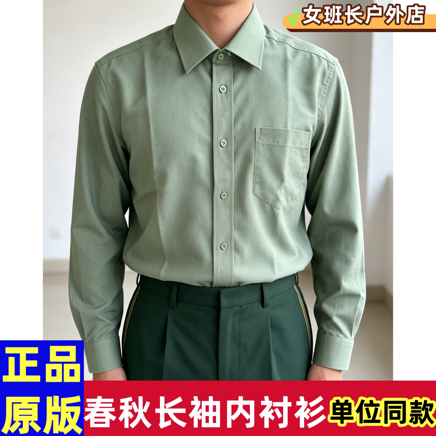 wj新款制式橄榄绿春秋内衬衣男衬衫