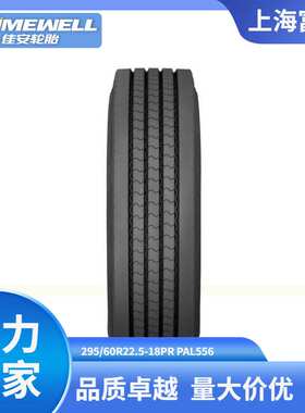 GITI佳通厂PRIMEWELL佳安轮胎295/60R22.5 PSR239卡车拖挂车轮胎