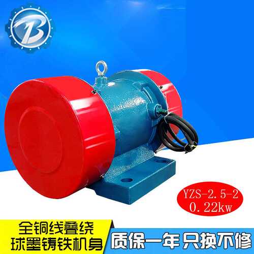 yzs-2.5-2振动筛振动电机下料机用料仓用给料用小型振动电机