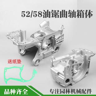 5800汽油锯曲轴箱体通用5200伐木锯机油箱体5900油锯加厚箱体配件