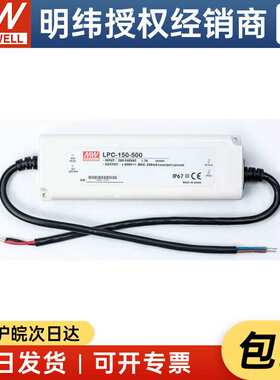 明纬LED恒流电源 LPC-150-500 150W500mA