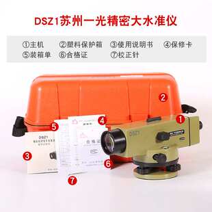 苏州一光水准仪DSZ1自动安平38倍室外水平仪工程测量苏一光