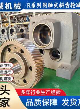 秦减R137同轴式减速器加装逆止器振动器按需制作源头厂家RF147