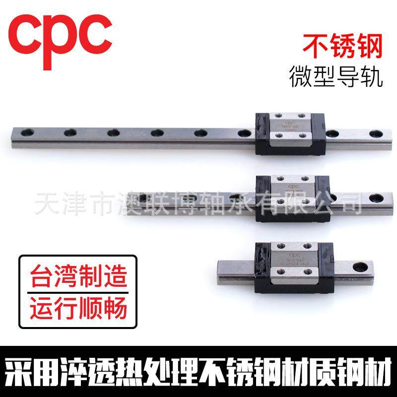 CPC导轨CPC滑块ARC20FN微型导轨不锈钢滑块MR15MNMR15MR
