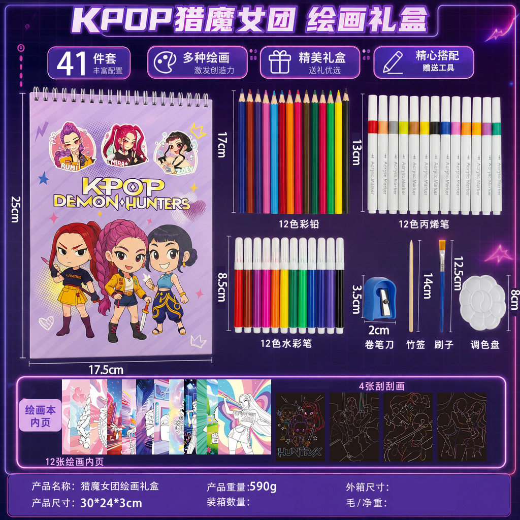猎魔女团文具涂鸦绘画套装礼盒DIY儿童水彩马克笔彩铅涂色笔套装