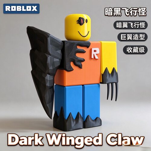 Roblox被遗弃暗黑飞行怪手办