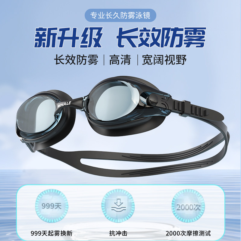 鲸鱼S18眼镜长效防雾高清游泳护眼游镜防紫外线可调护目水镜