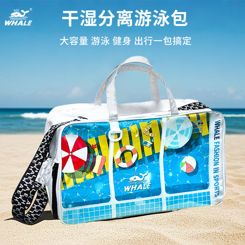鲸鱼游泳包运动户外健身训练装备干湿分离游泳收纳包防水背包男女,运动/瑜伽/健身/球迷用品,游泳专用包,淘宝优惠券,粉丝福利购,淘宝优惠卷